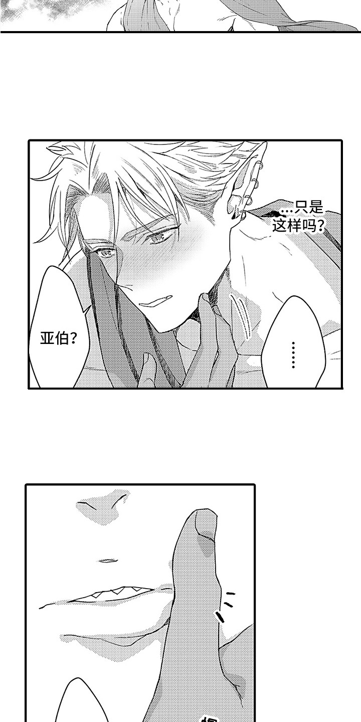 献给鲨鱼家族漫画,第19章：想要靠近5图
