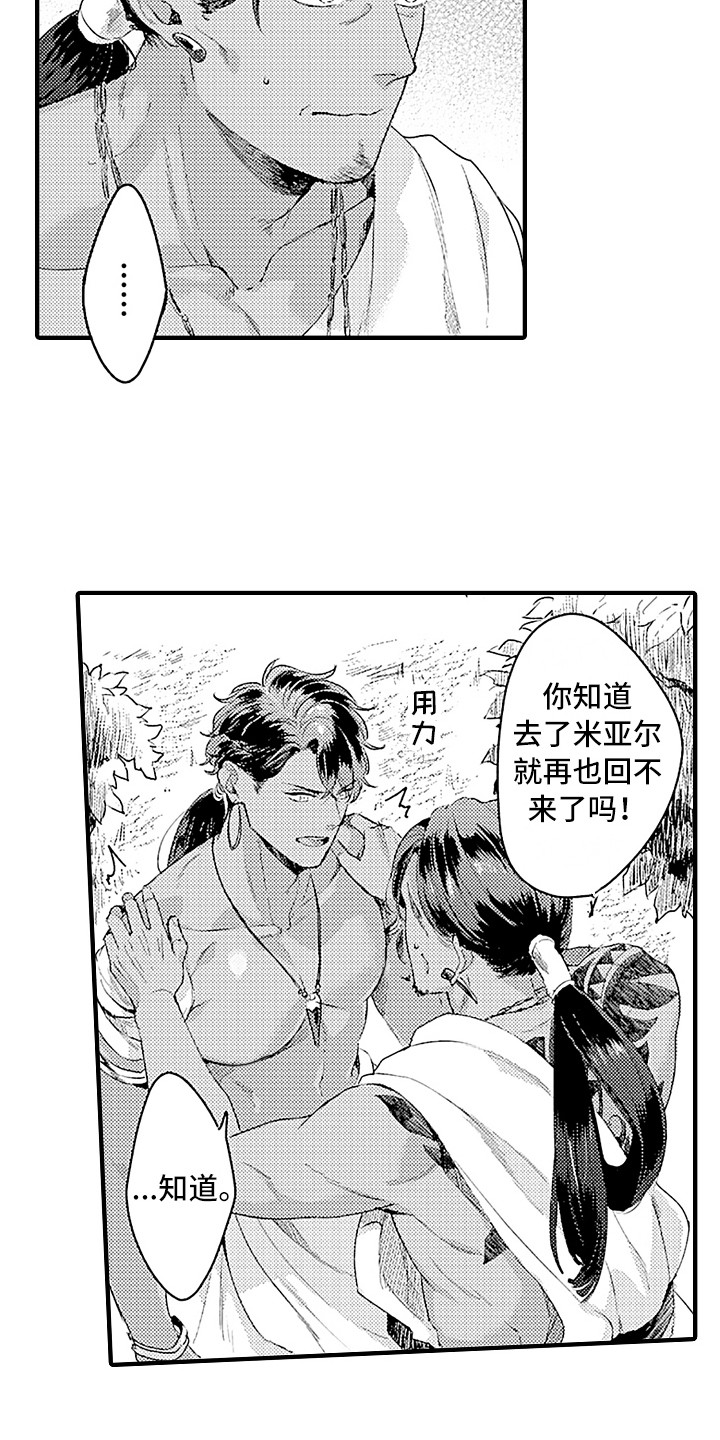 献给鲨鱼家族漫画,第5章：成年仪式3图