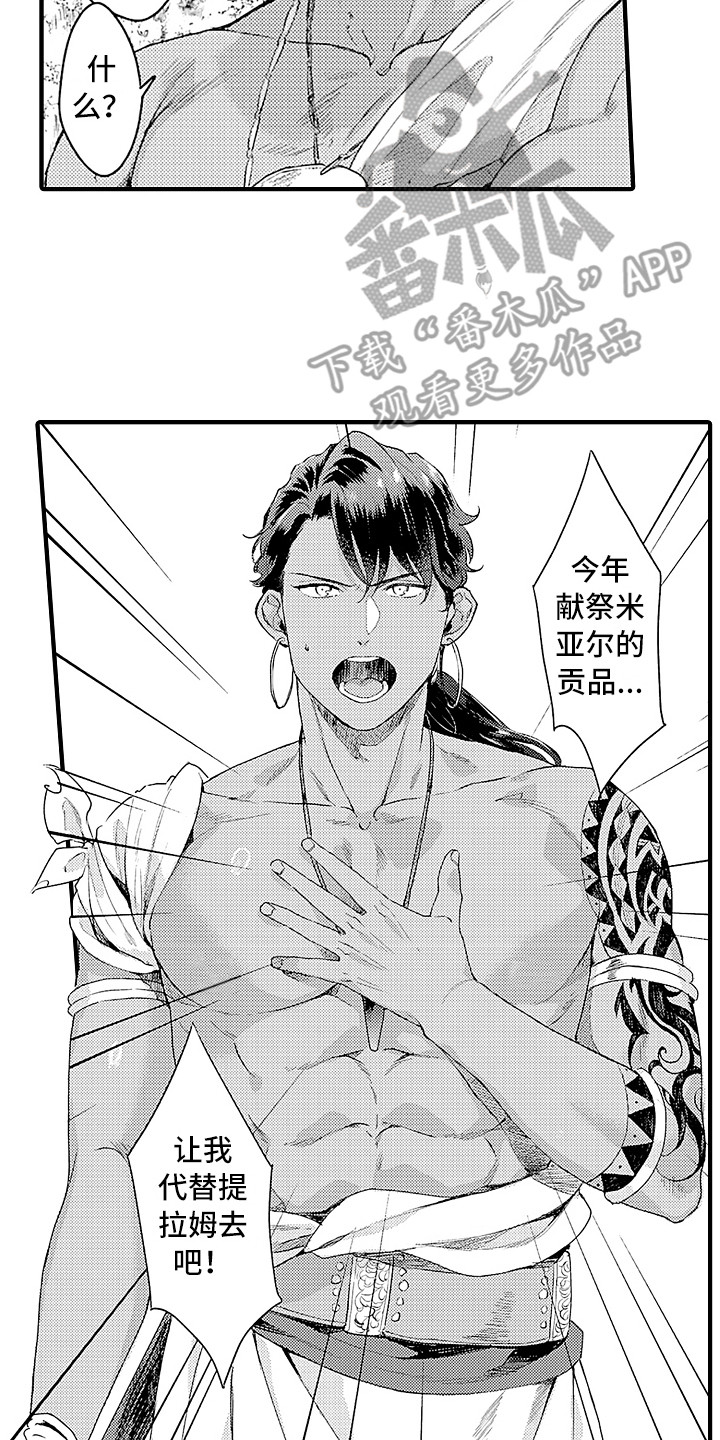 献给鲨鱼家族漫画,第5章：成年仪式1图