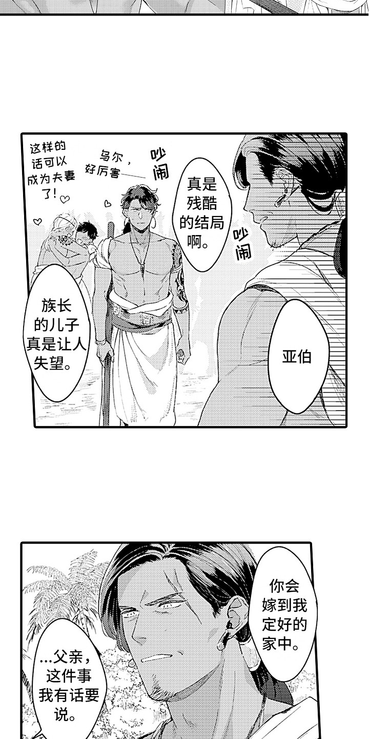 献给鲨鱼家族漫画,第5章：成年仪式5图