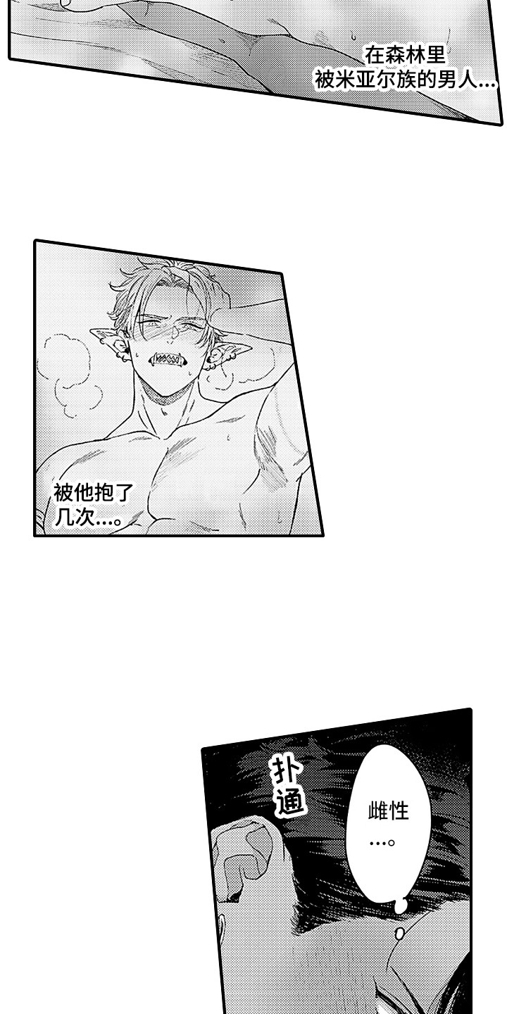 献给鲨鱼家族漫画,第4章：苏醒5图