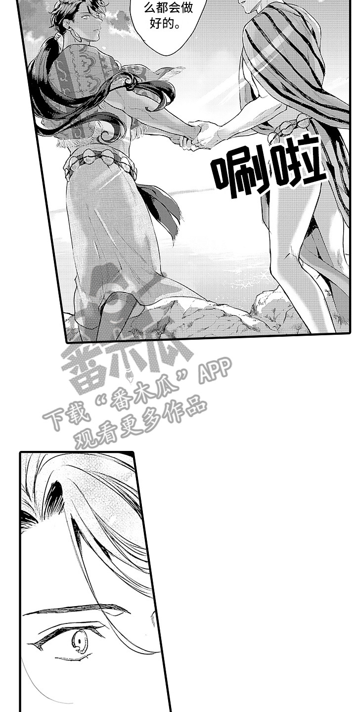 献给鲨鱼家族漫画,第29章：契机3图