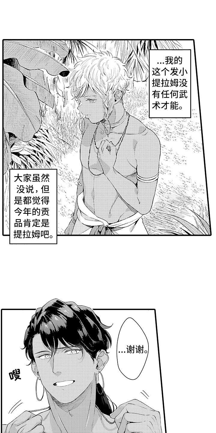 献给鲨鱼家族漫画,第1章：特殊种族3图