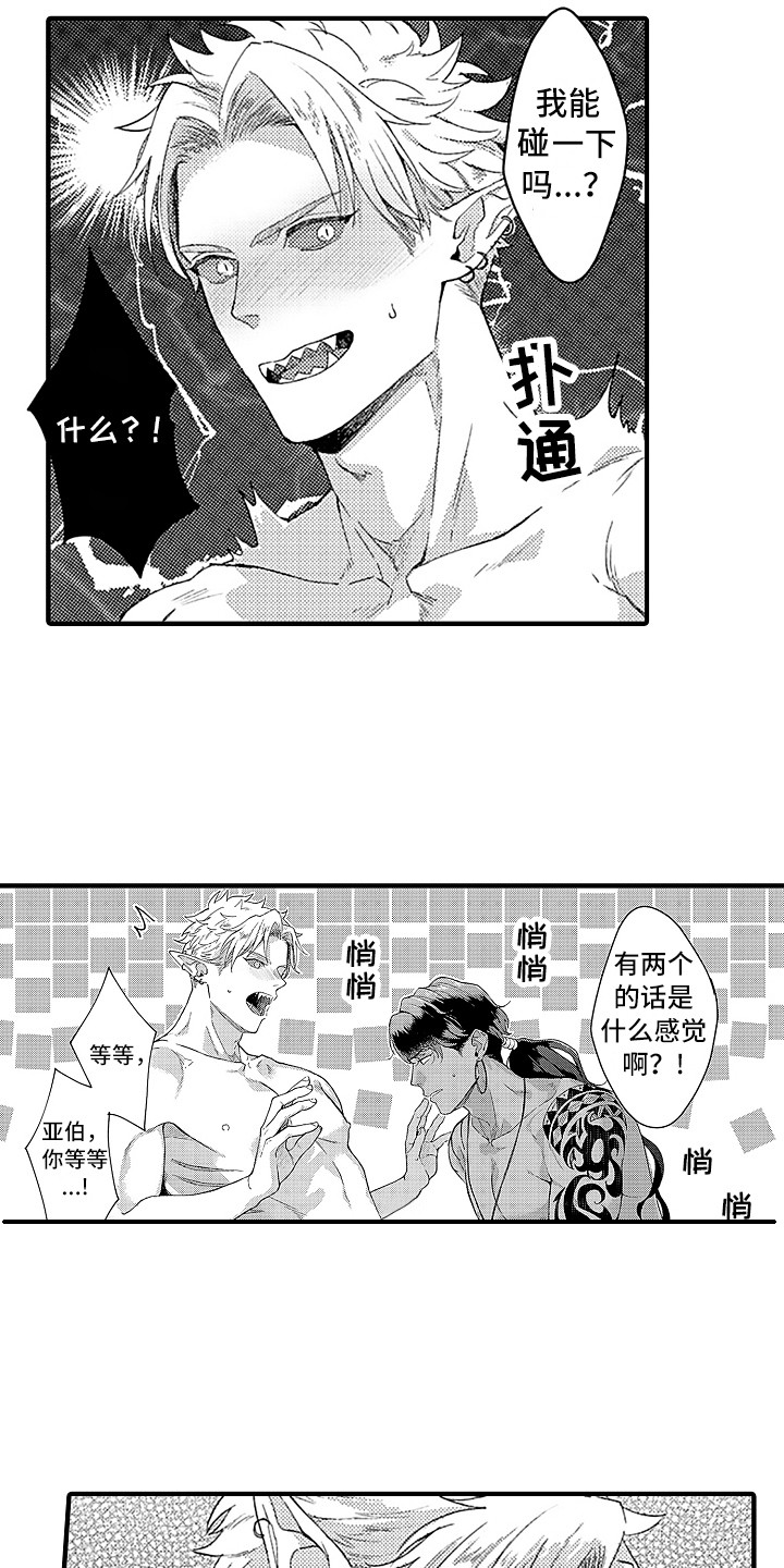 献给鲨鱼家族漫画,第12章：好奇5图