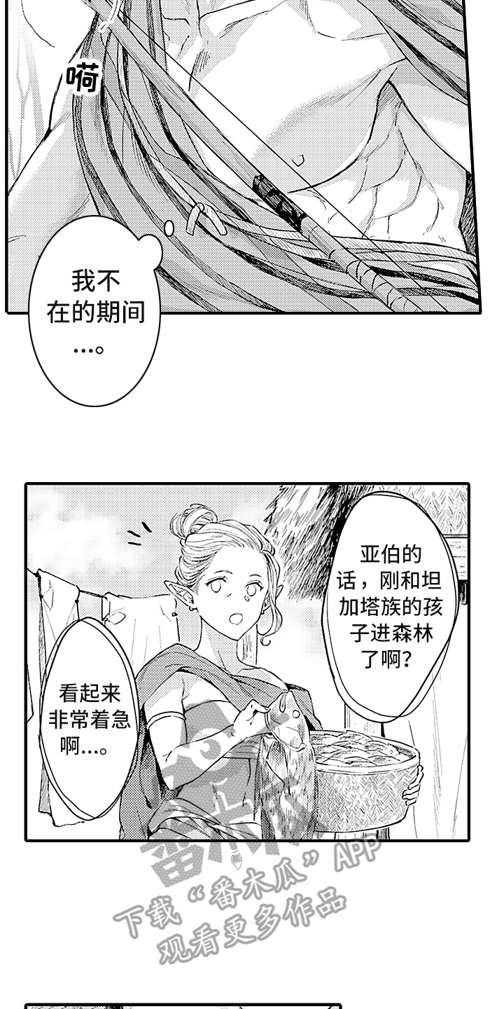 献给鲨鱼家族漫画,第20章：出事了2图