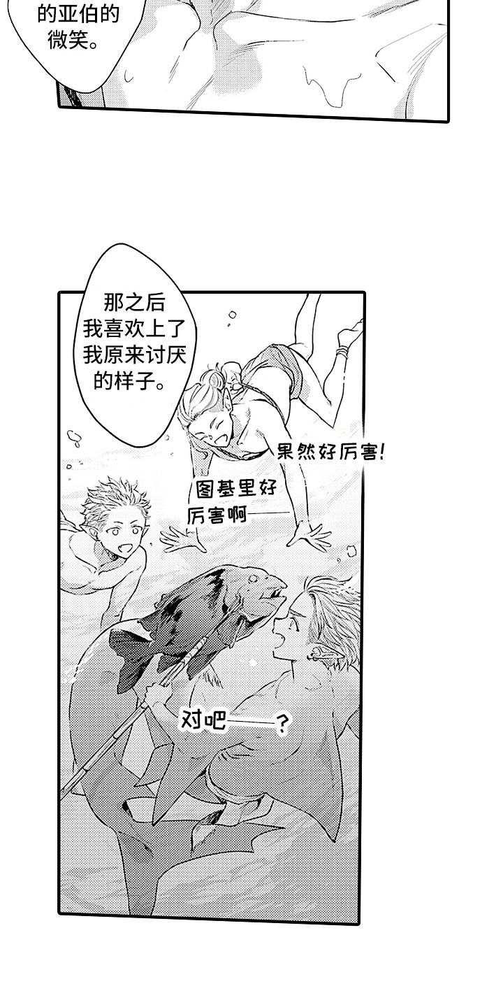 献给鲨鱼家族漫画,第25章：忘不掉1图