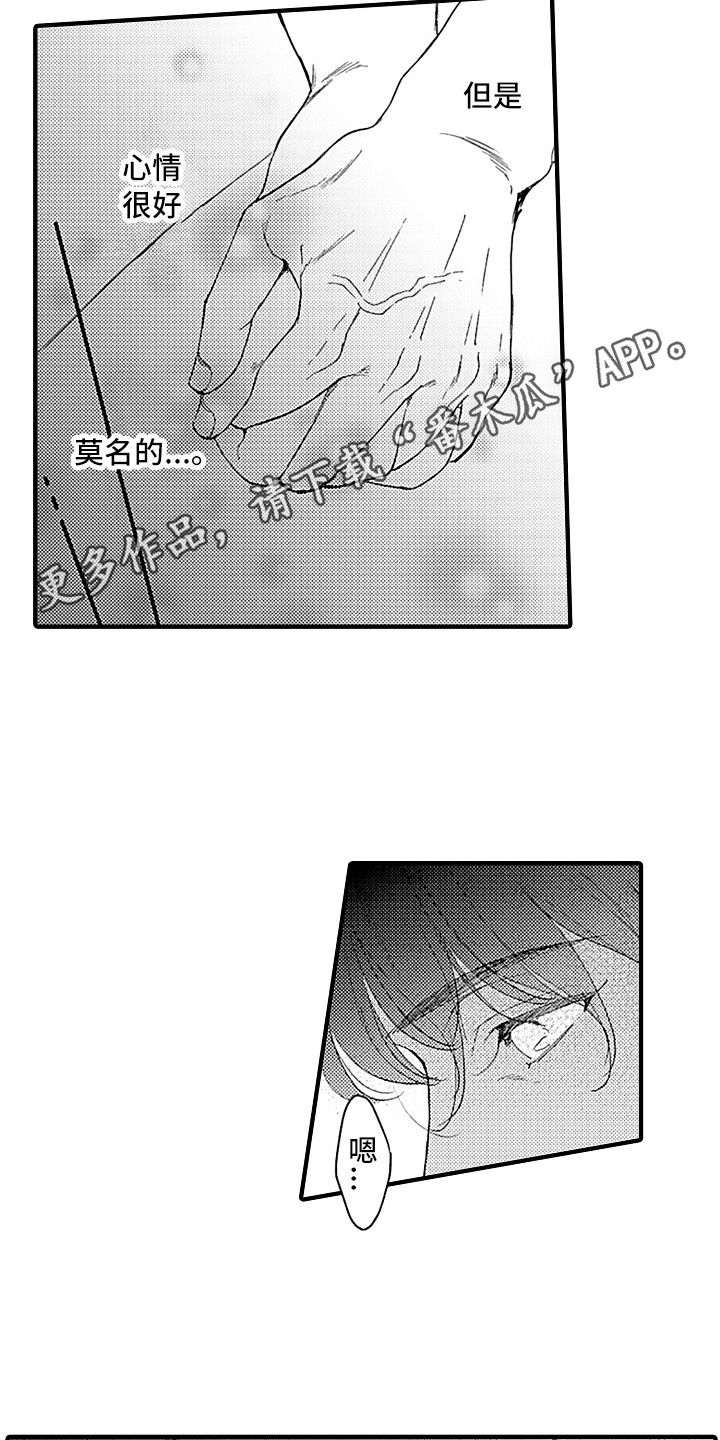 献给鲨鱼家族漫画,第10章：心情很好3图