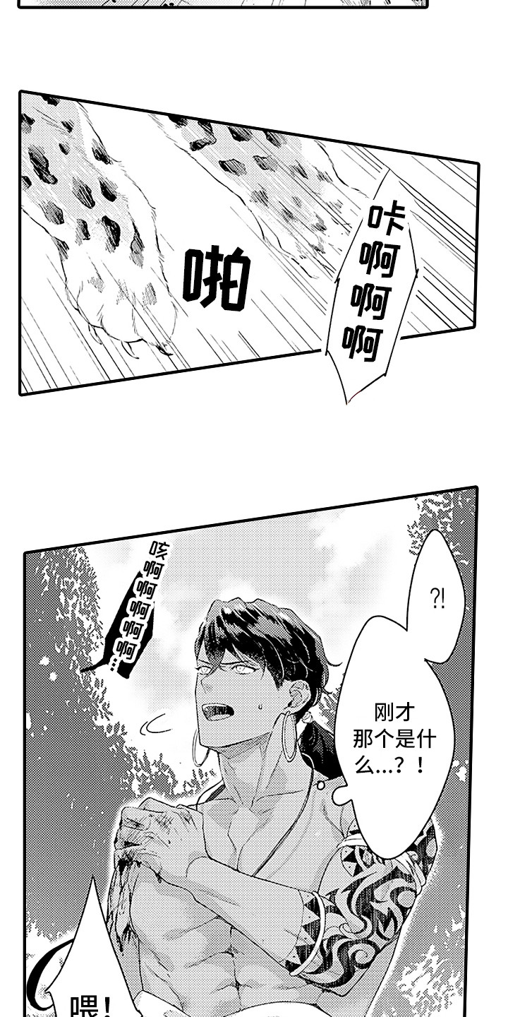 献给鲨鱼家族漫画,第2章：野兽4图