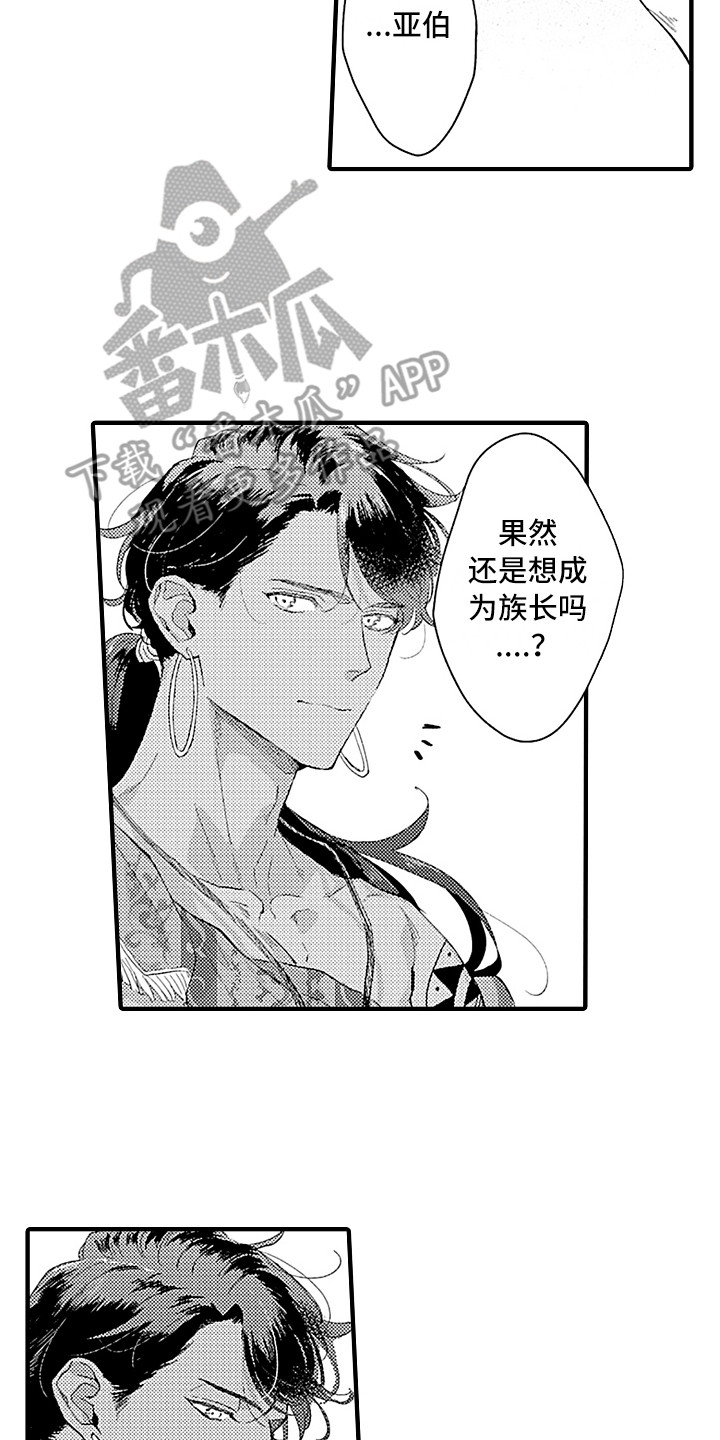 献给鲨鱼家族漫画,第16章：充满活力3图
