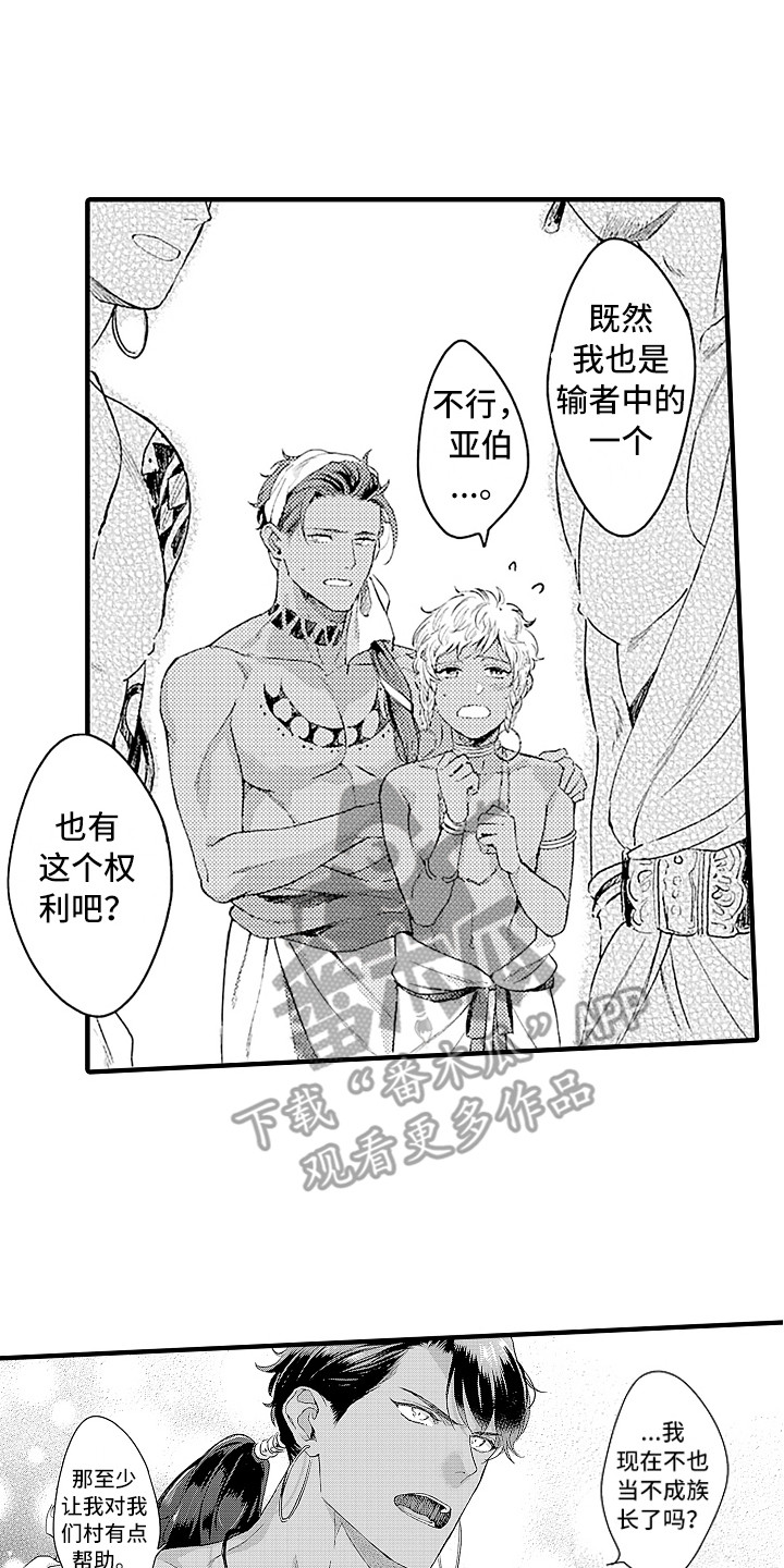 献给鲨鱼家族漫画,第5章：成年仪式4图