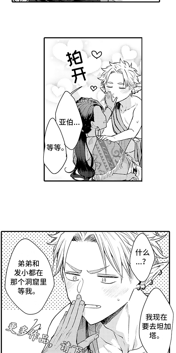 献给鲨鱼家族漫画,第26章：回来了3图