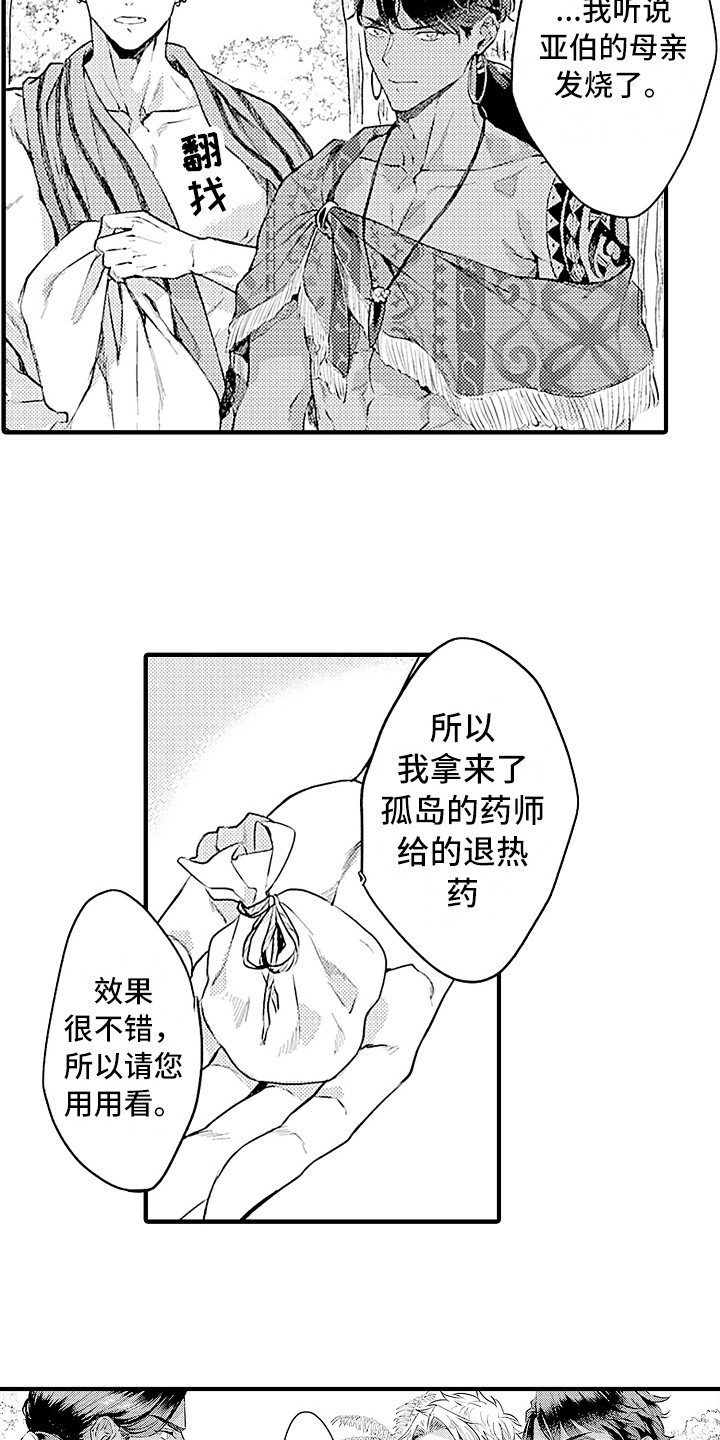 献给鲨鱼家族漫画,第27章：规则5图