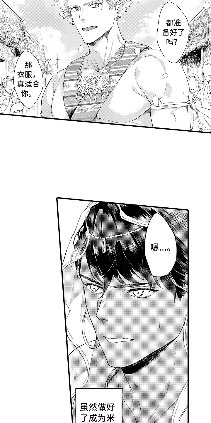 献给鲨鱼家族漫画,第6章：贡品5图