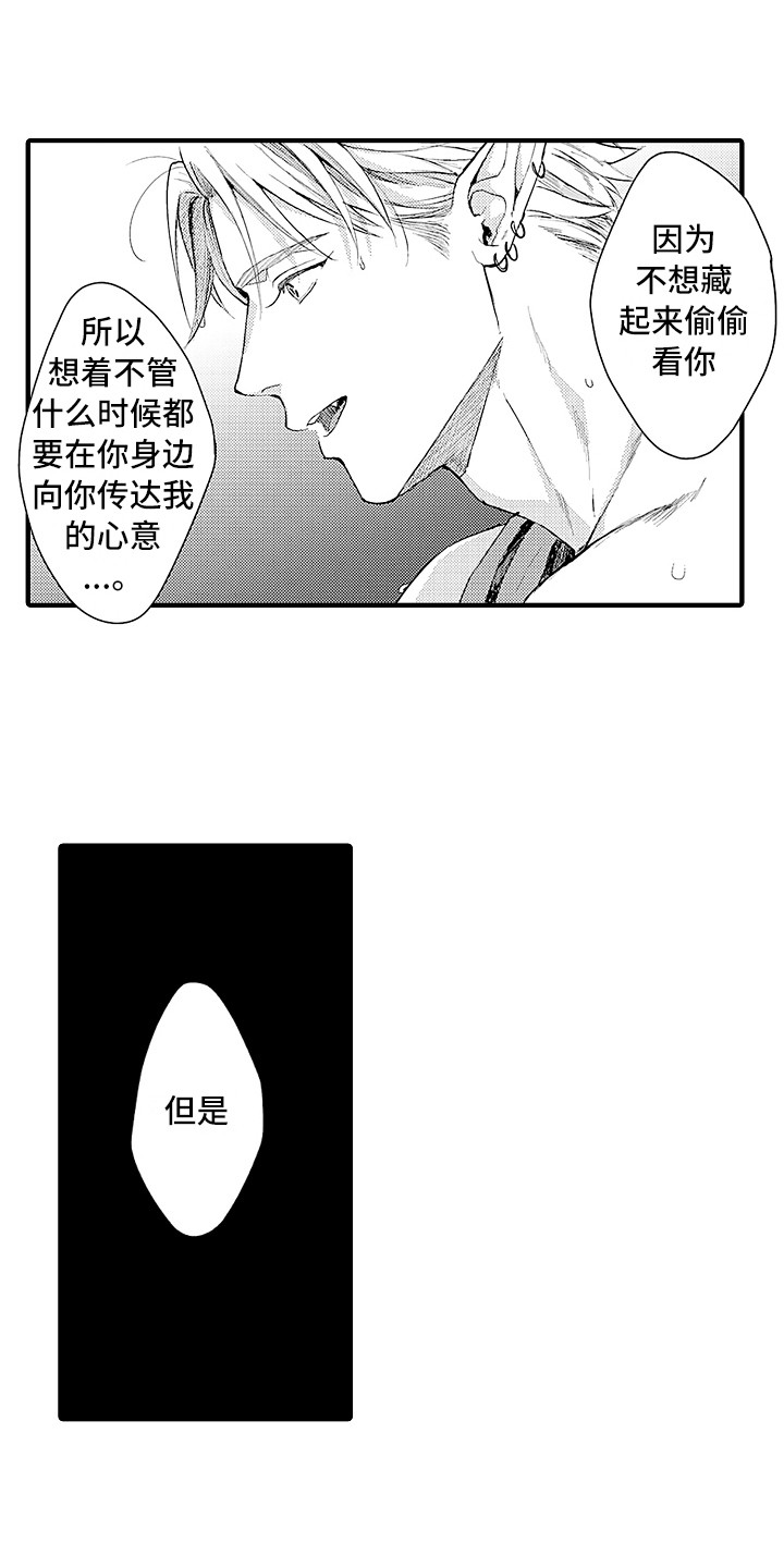 献给鲨鱼家族漫画,第26章：回来了1图