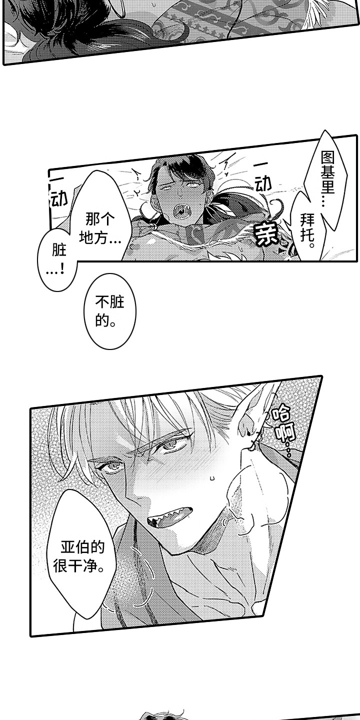 献给鲨鱼家族漫画,第19章：想要靠近3图