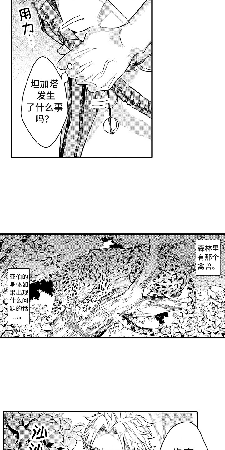 献给鲨鱼家族漫画,第20章：出事了3图