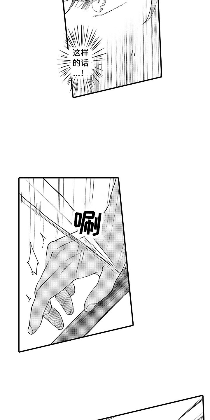 献给鲨鱼家族漫画,第5章：成年仪式3图