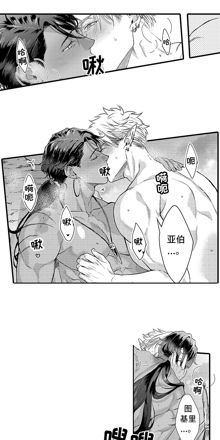 献给鲨鱼家族漫画,第30章：看着眼睛1图