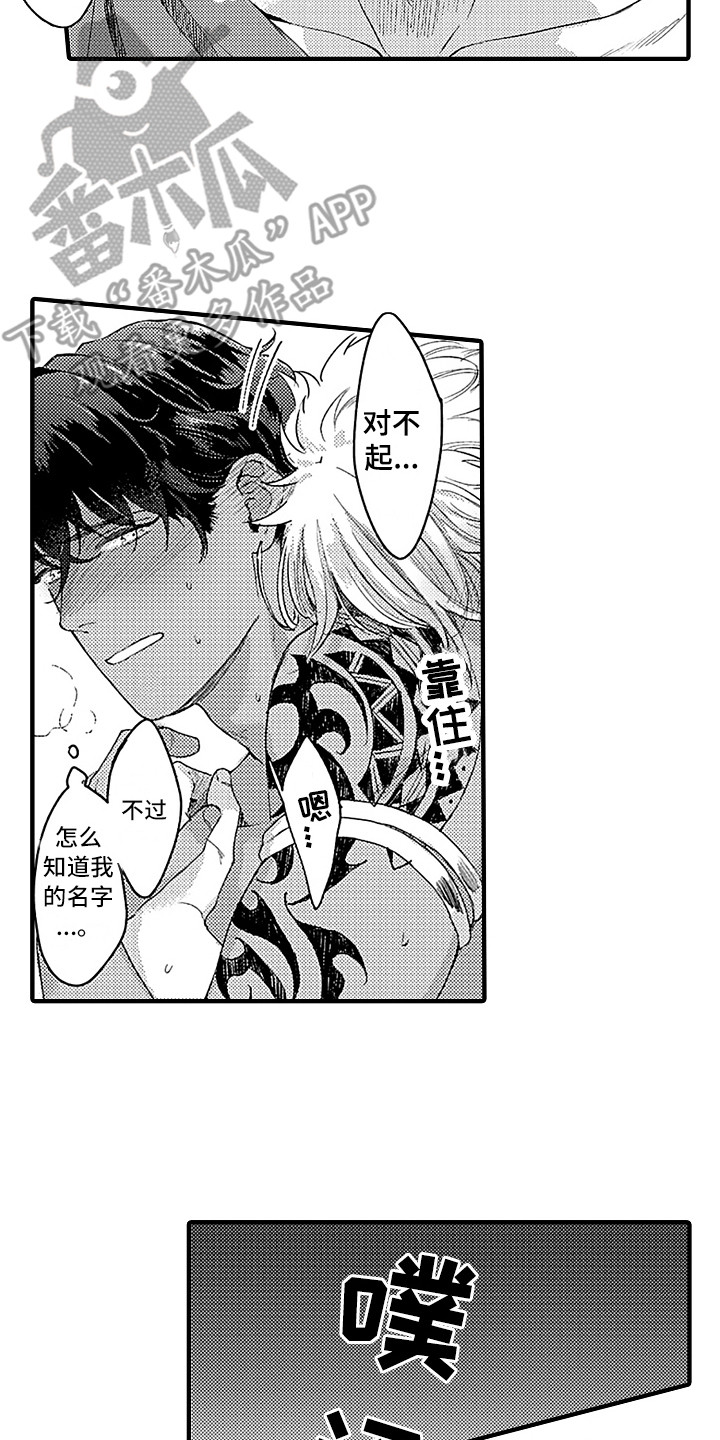 献给鲨鱼家族漫画,第4章：苏醒1图