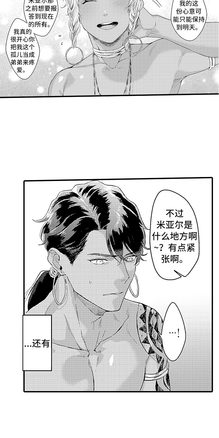 献给鲨鱼家族的贡品漫画,第1章：特殊种族5图