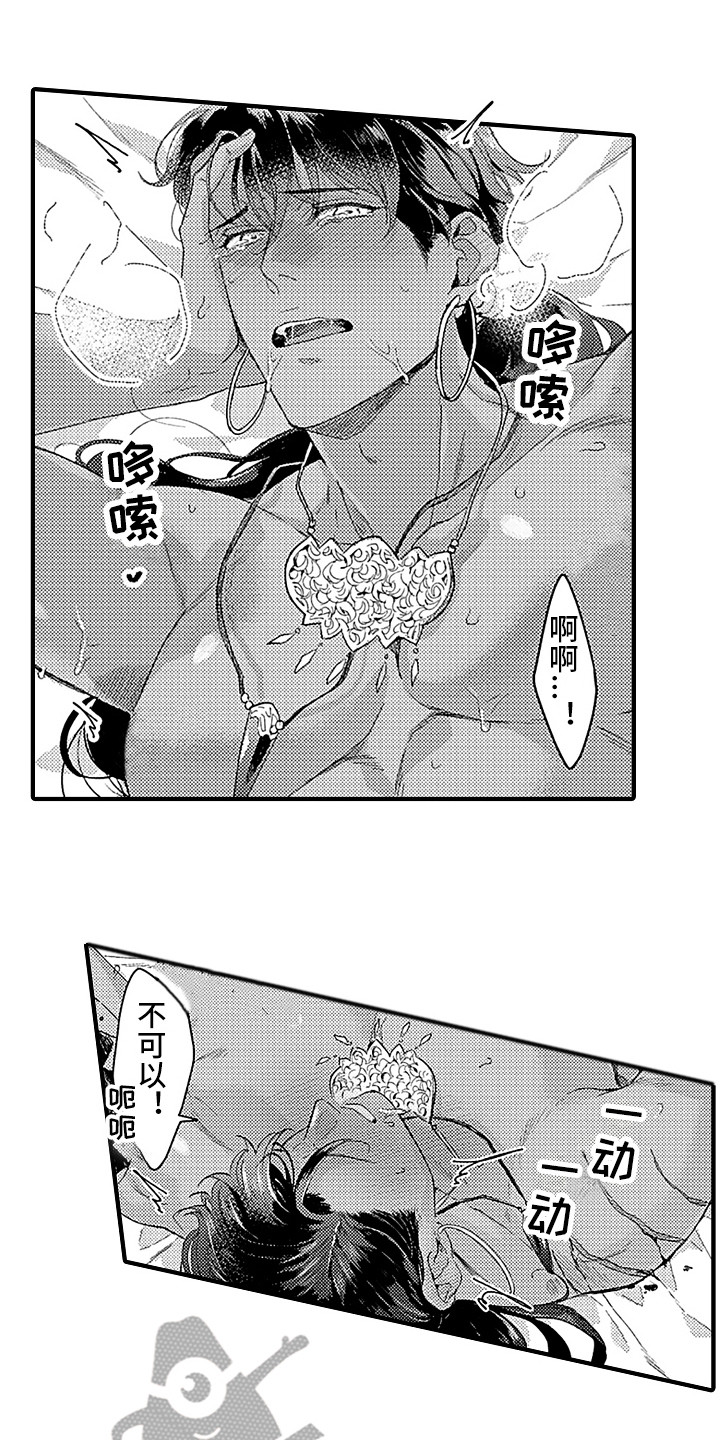 献给鲨鱼家族漫画,第10章：心情很好1图