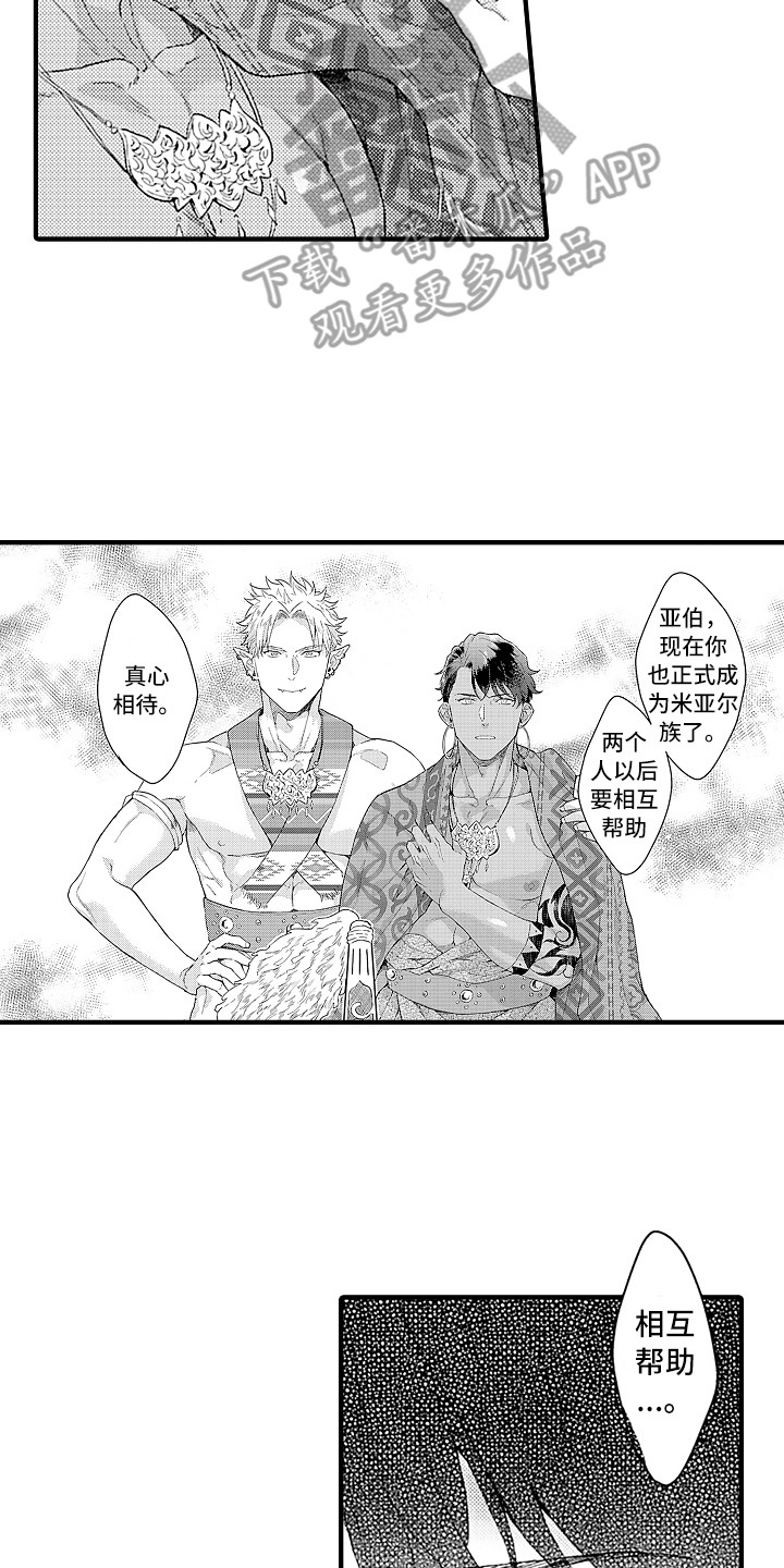 献给鲨鱼家族漫画,第14章：村庄2图