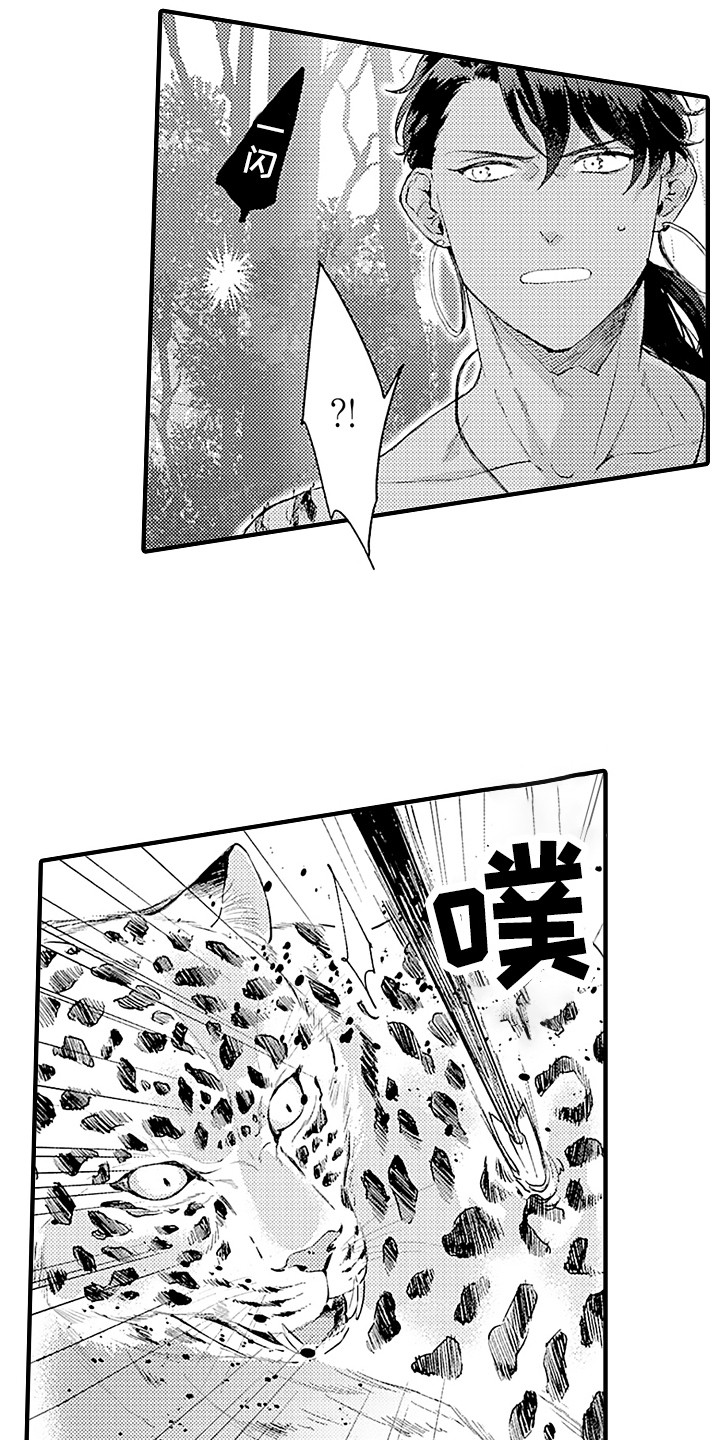 献给鲨鱼家族漫画,第2章：野兽3图