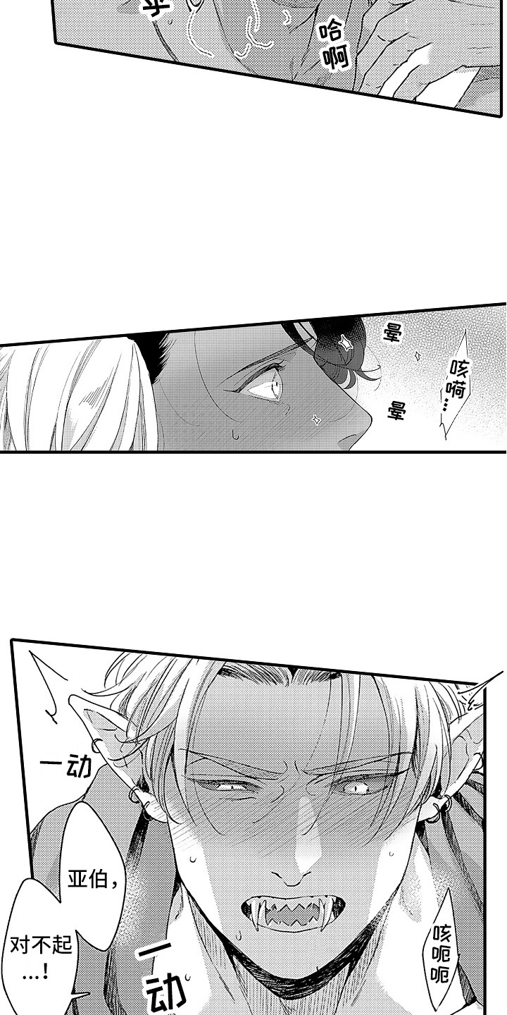 献给鲨鱼家族漫画,第4章：苏醒5图