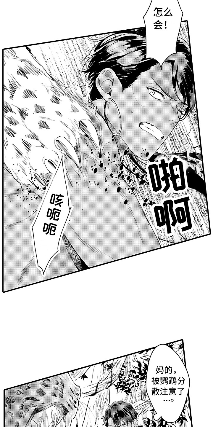 献给鲨鱼家族漫画,第2章：野兽1图