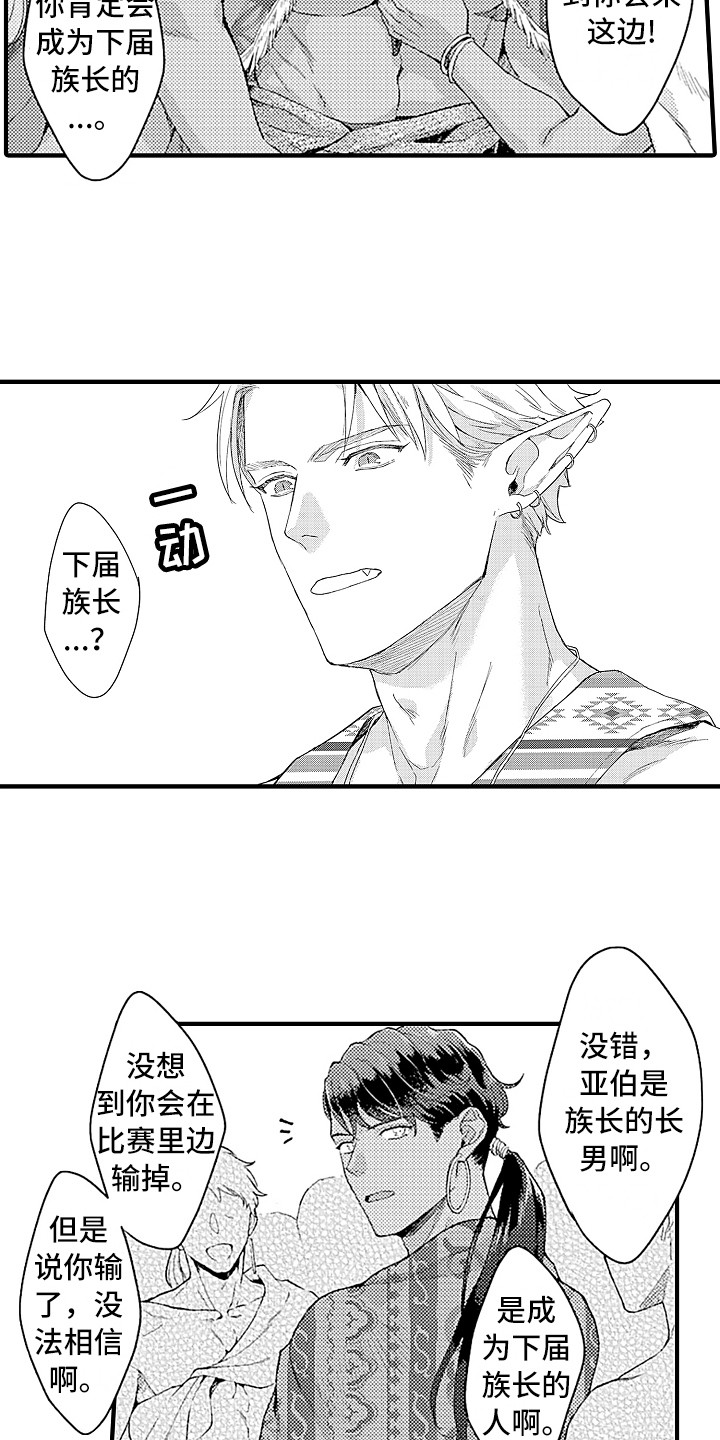 献给鲨鱼家族漫画,第14章：村庄2图