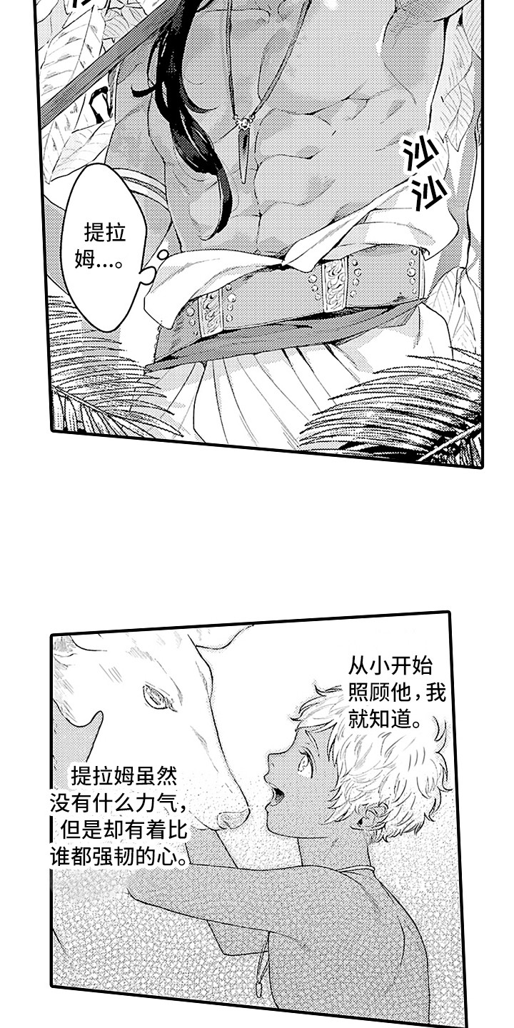 献给鲨鱼家族漫画,第1章：特殊种族5图