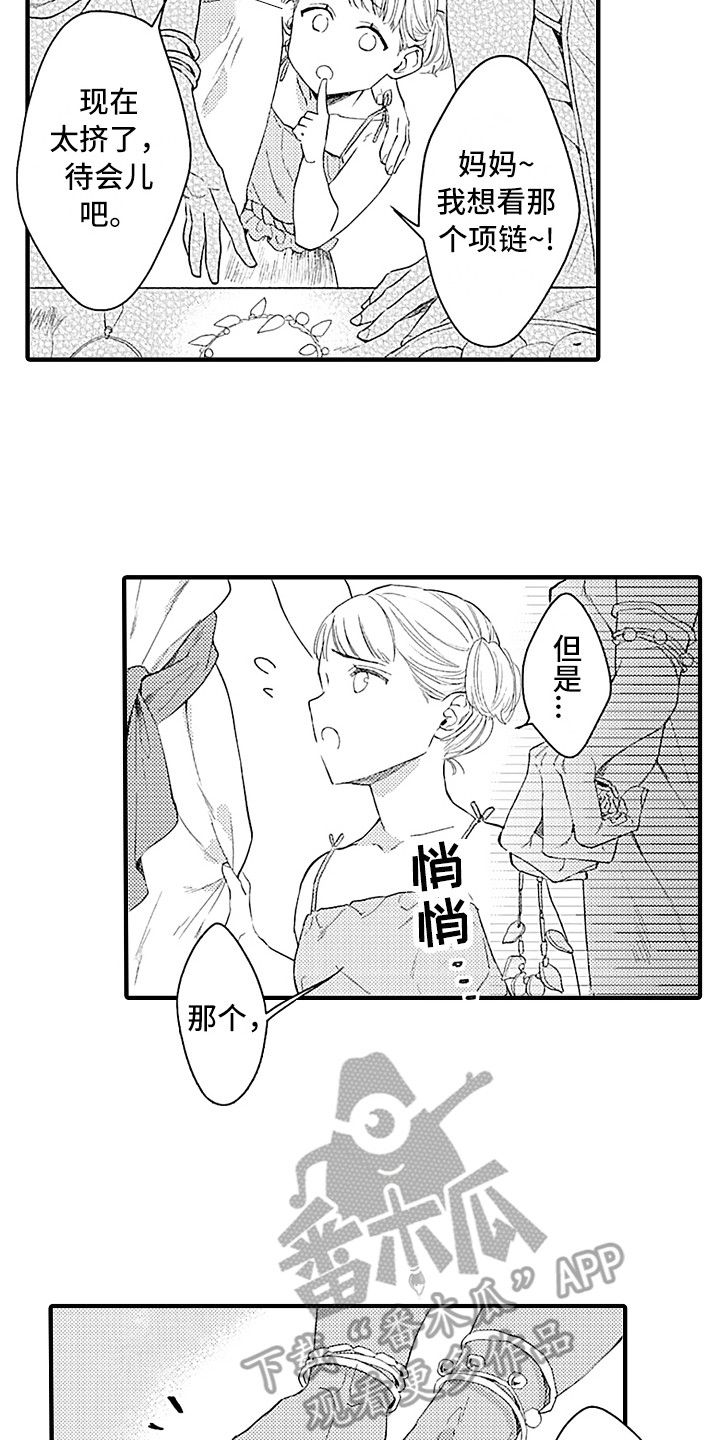 献给鲨鱼家族漫画,第17章：受欢迎2图