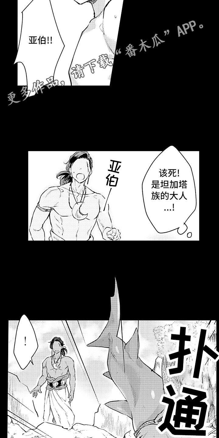 献给鲨鱼家族漫画,第25章：忘不掉3图