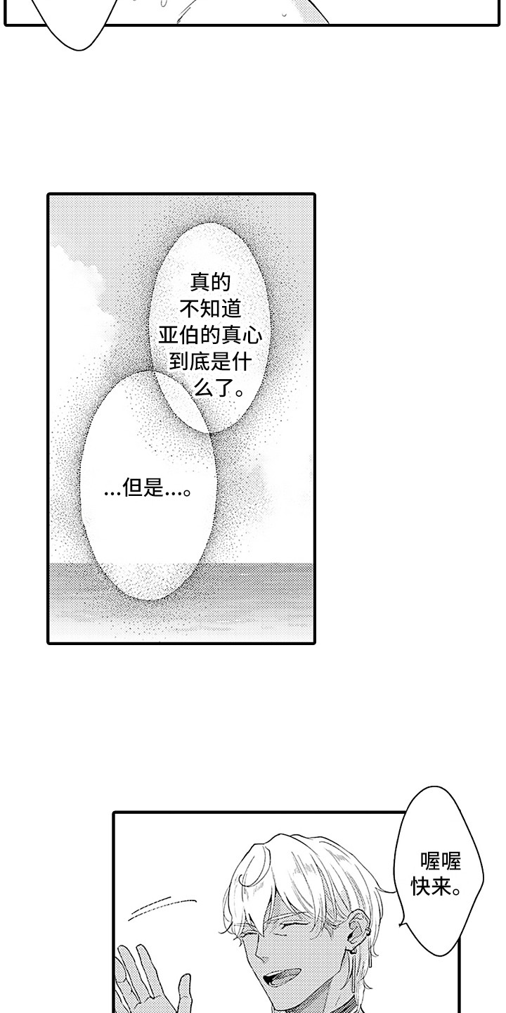 献给鲨鱼家族漫画,第17章：受欢迎2图