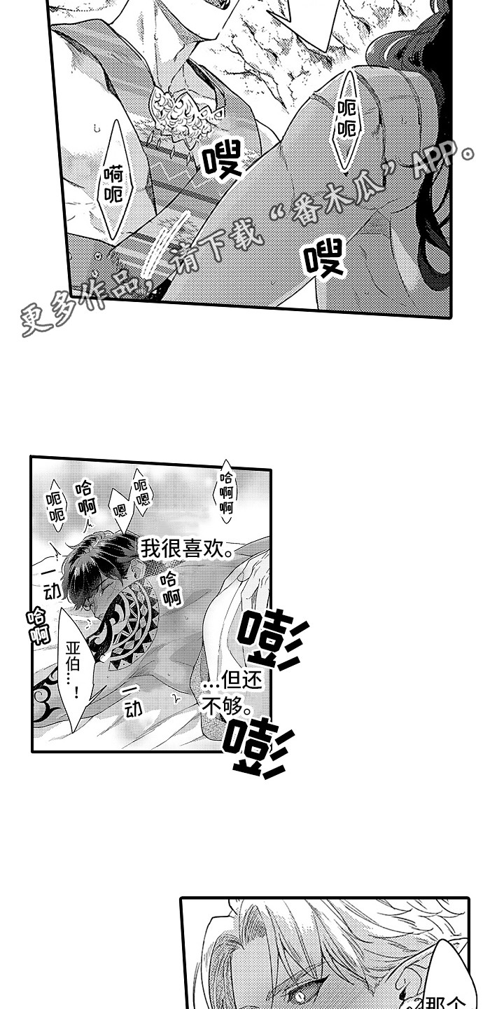 献给鲨鱼家族漫画,第9章：疯了一样5图