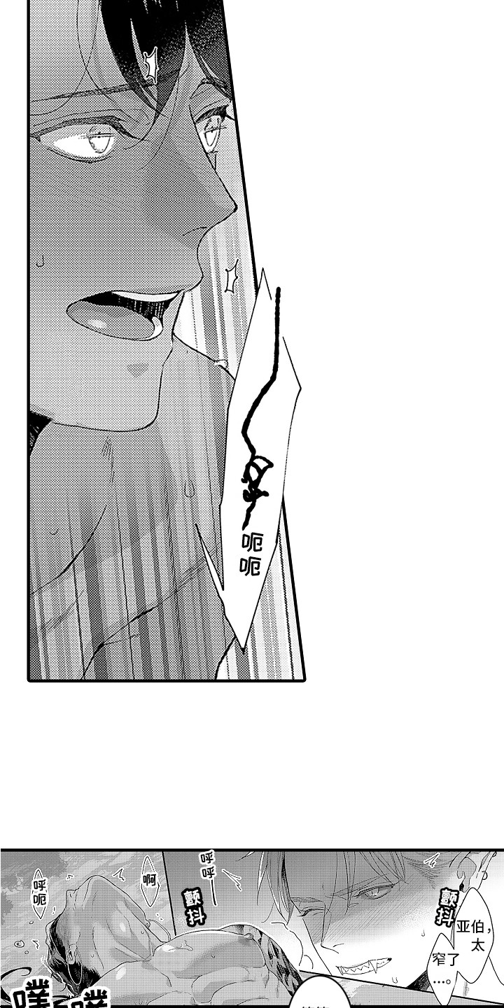 献给鲨鱼家族漫画,第13章：梦3图