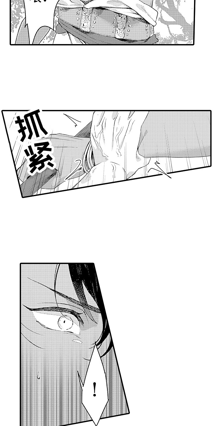 献给鲨鱼家族漫画,第2章：野兽5图