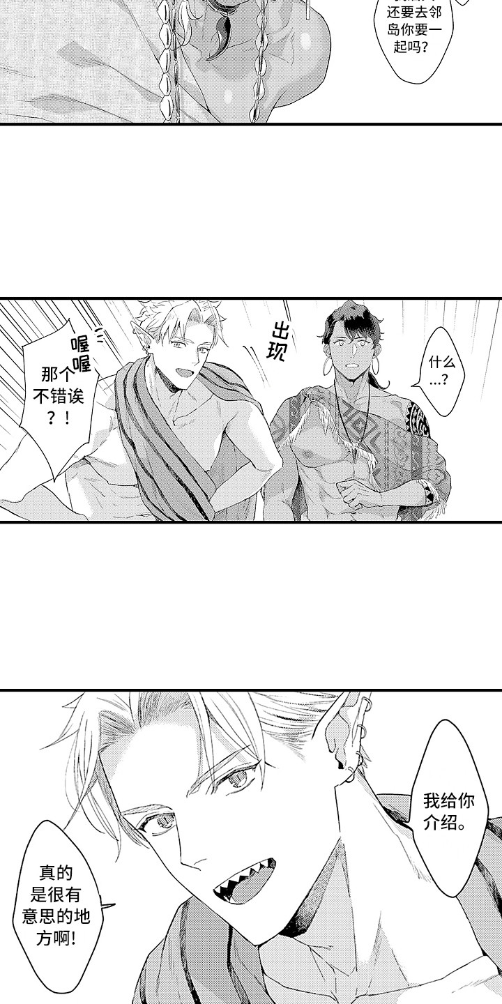 献给鲨鱼家族漫画,第15章：岛外的世界5图