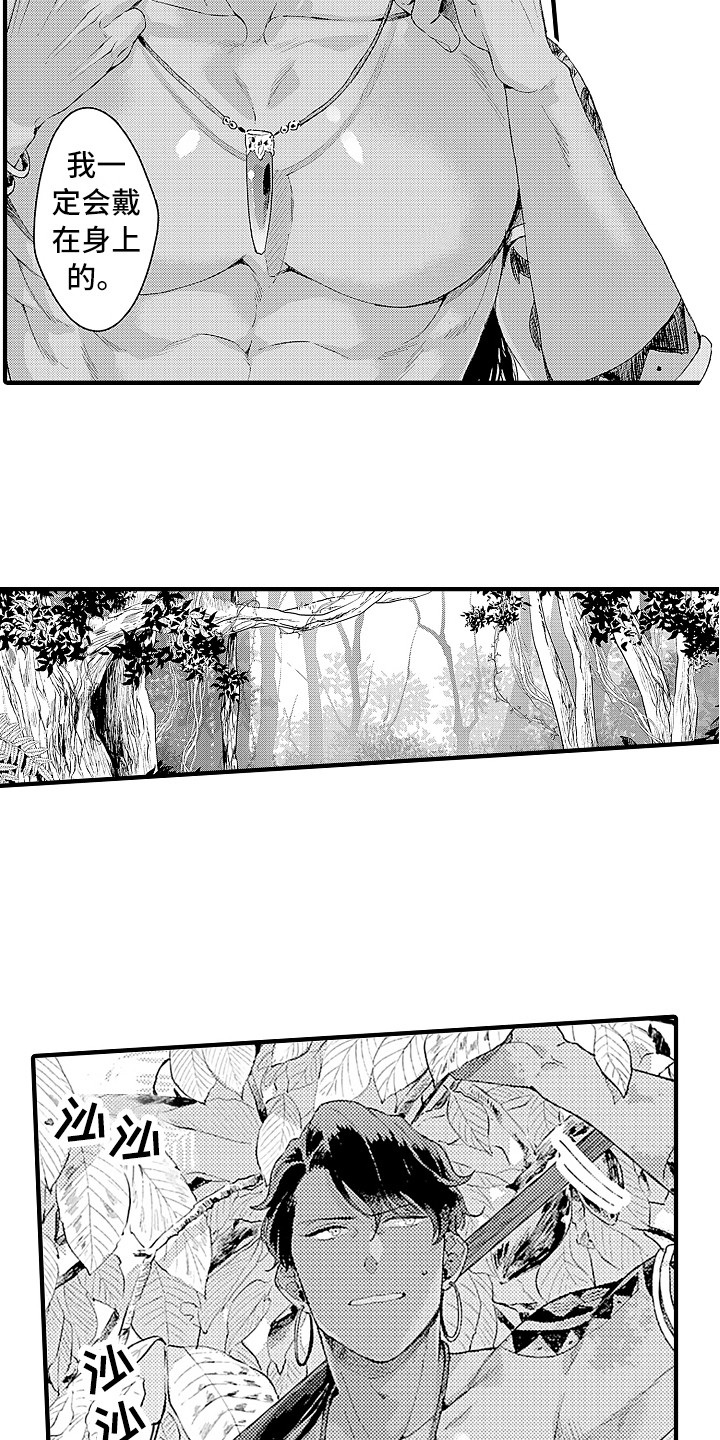 献给鲨鱼家族漫画,第1章：特殊种族4图