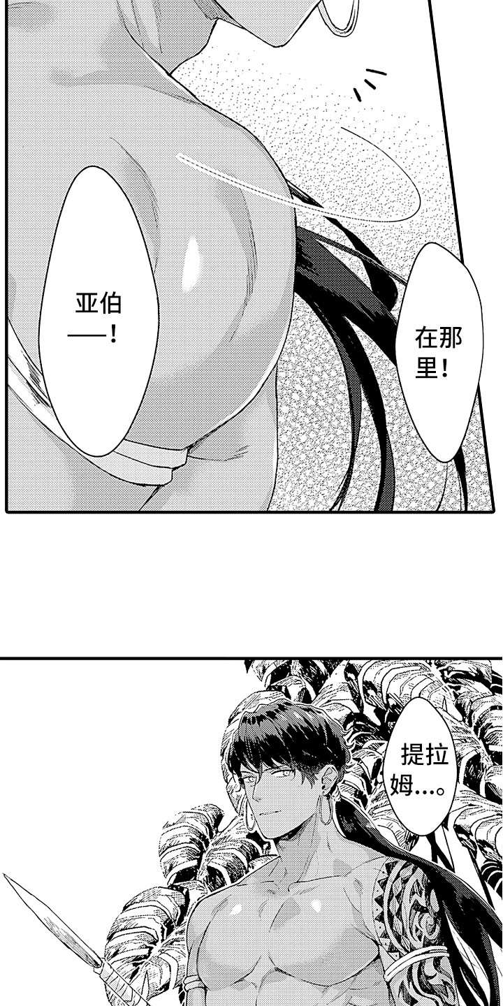 献给鲨鱼家族漫画,第1章：特殊种族3图