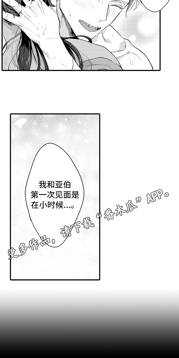 献给鲨鱼家族漫画,第24章：想起来了2图