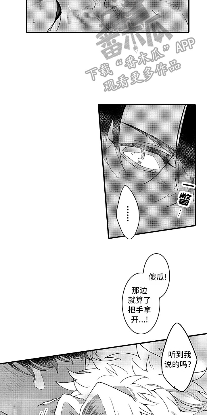 献给鲨鱼家族漫画,第12章：好奇5图