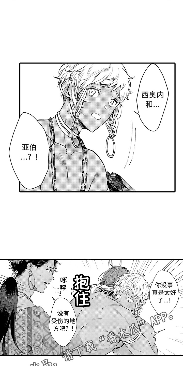 献给鲨鱼家族漫画,第21章：搜寻2图