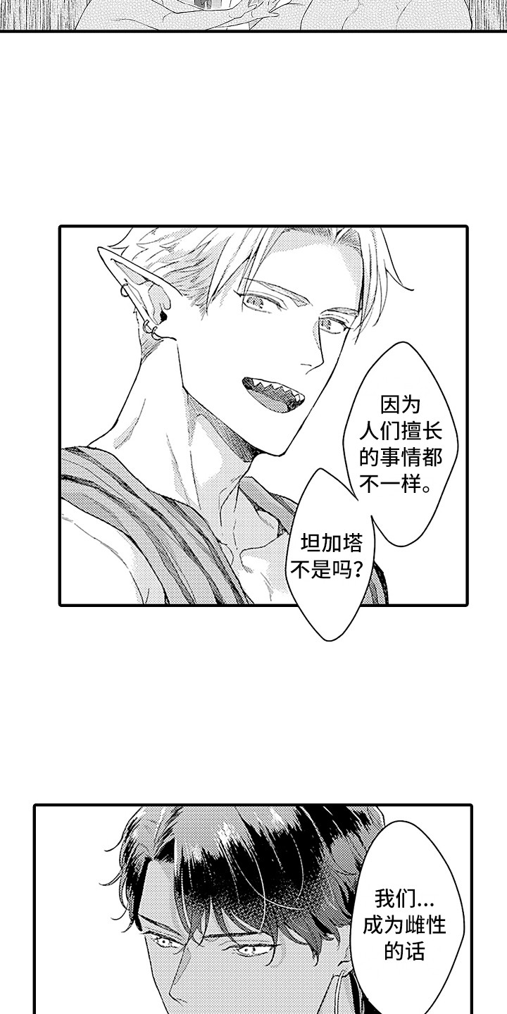 献给鲨鱼家族漫画,第14章：村庄1图