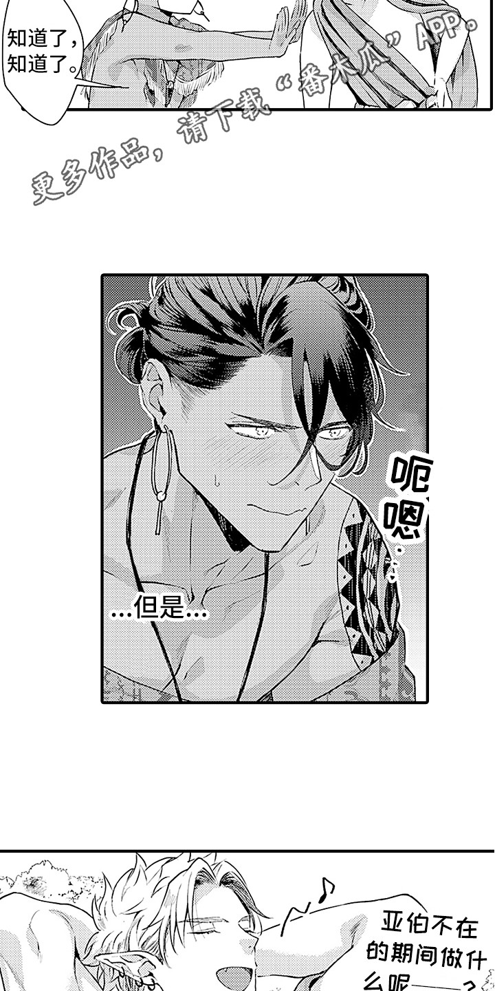 献给鲨鱼家族漫画,第31章：归乡3图