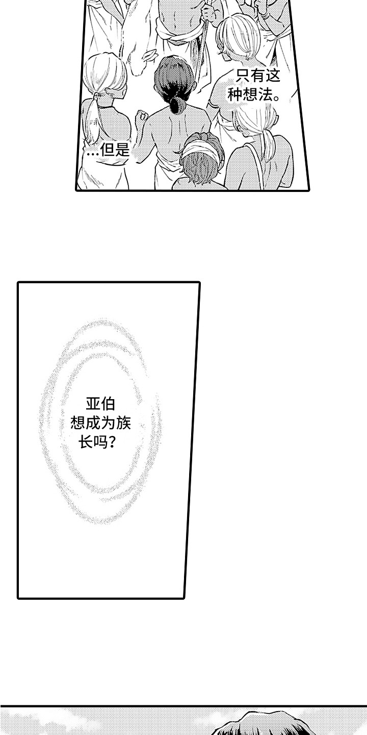献给鲨鱼家族漫画,第22章：曾经那只5图