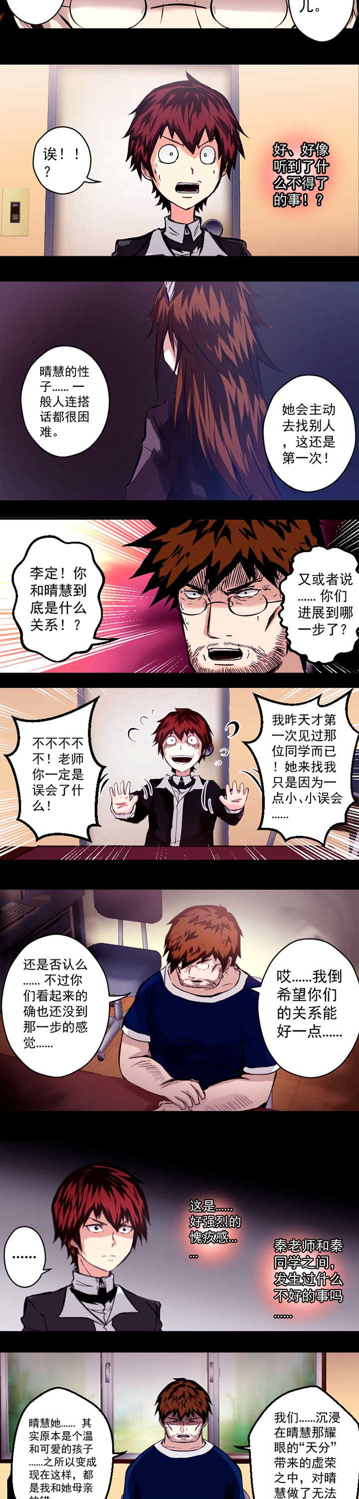 终点进化JIEMINA漫画,第11章：2图