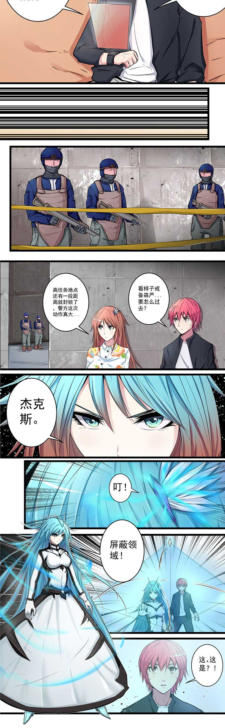 终点进化JIEMINA漫画,第26章：3图