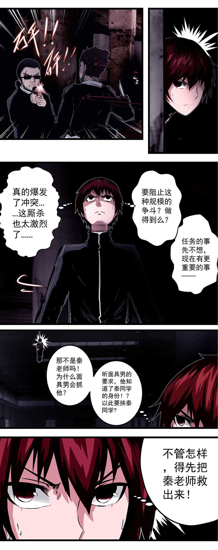 终级进化漫画,第16章：4图