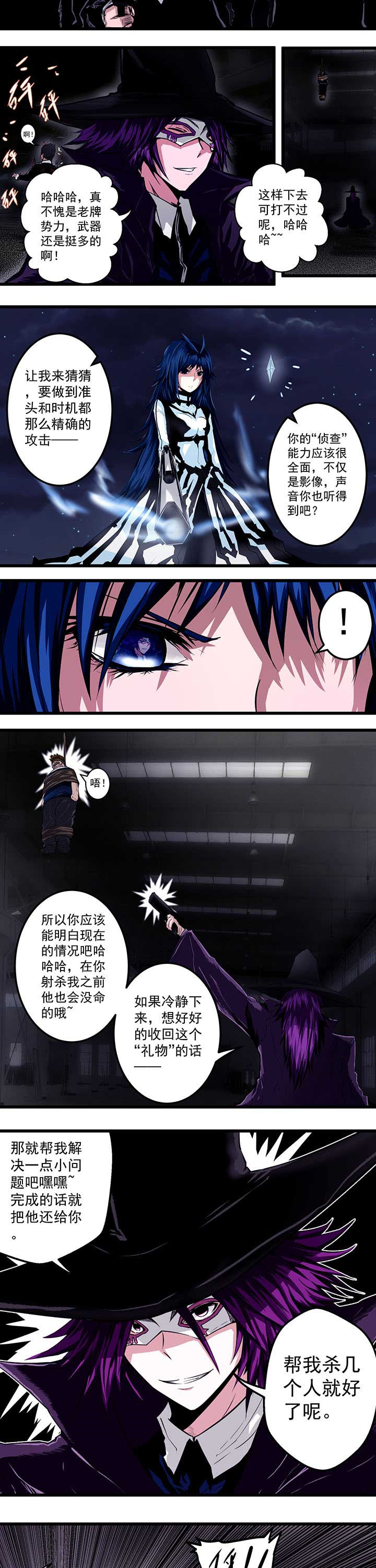 终级进化漫画,第16章：2图